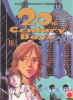 20TH CENTURY BOYS   10