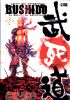 BUSHIDO    2 LA VIA DEL GUERRIERO LA MORTE DEL GUERRIERO - TRATTO DA "MEMORIE DEI VORTICI DI VENTO"