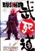 BUSHIDO    3 LA VIA DEL GUERRIERO LA MORTE DEL GUERRIERO - TRATTO DA "MEMORIE DEI VORTICI DI VENTO"