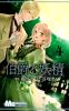 THE EARL AND THE FAIRY    4 (DI 4)