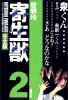 CULT COLLECTION   10 KISEIJU L`OSPITE INDESIDERATO DELUXE COLLECTION    2 (DI 8) PERFECT EDITION