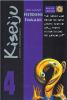 CULT COLLECTION   13 KISEIJU L`OSPITE INDESIDERATO DELUXE COLLECTION    4 (DI 8) PERFECT EDITION