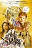 FIREFLY    1 LA GUERRA DELL'UNIFICAZIONE
